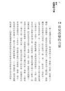 看見改變的力量